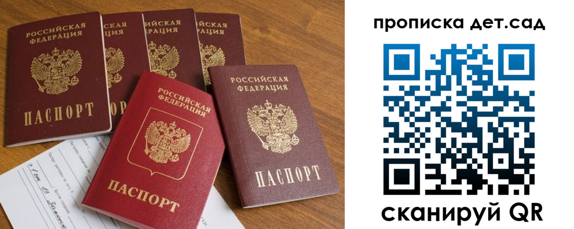 регистрация для дет. сада в Санкт-Петербурге