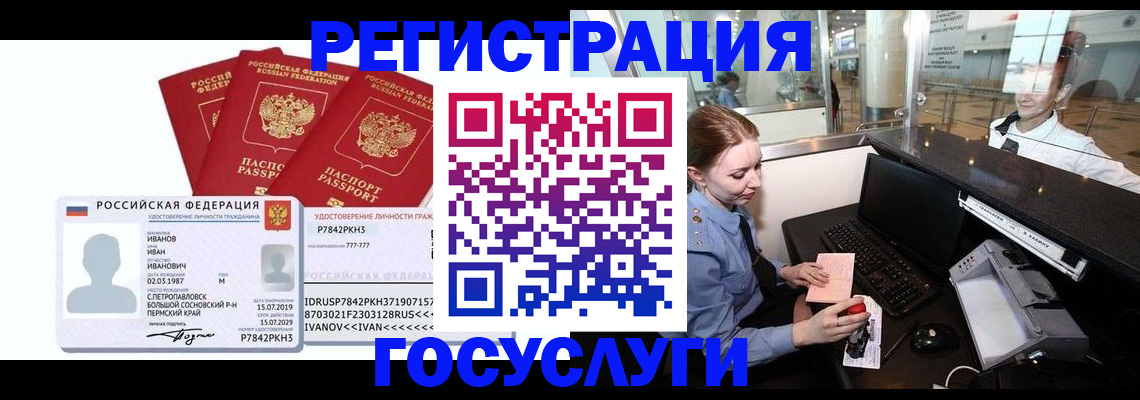 временная регистрация недорого в Санкт-Петербурге