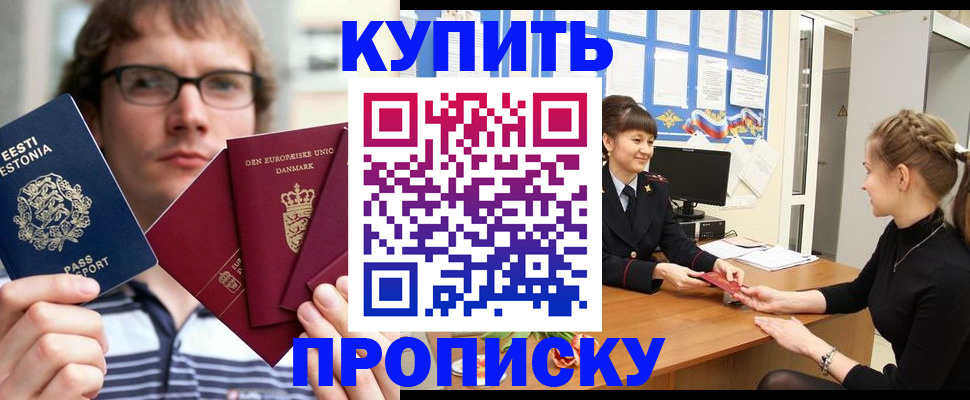 прописка ребенка в Санкт-Петербурге