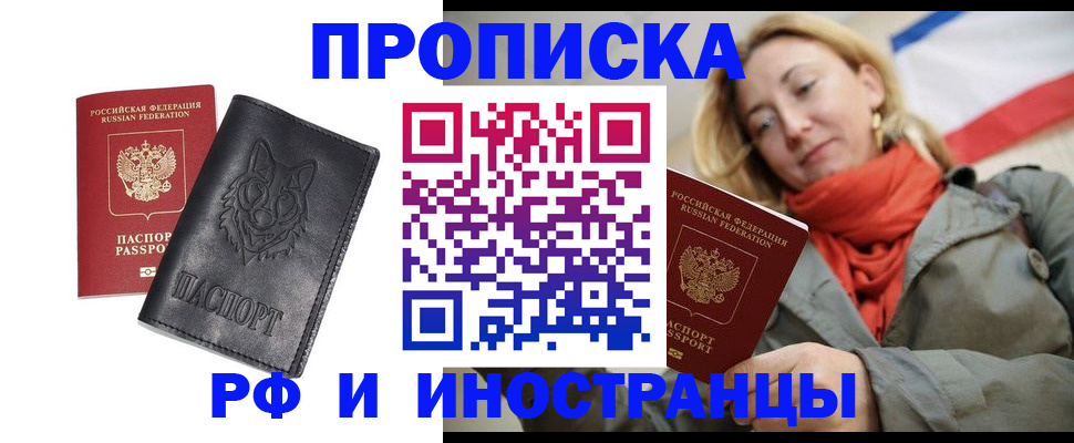 прописка в Санкт-Петербурге