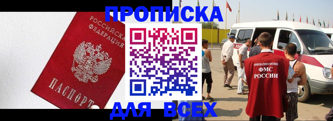 прописка паспорт в Санкт-Петербурге