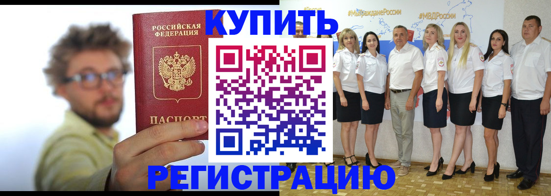 прописка регистрация в Санкт-Петербурге